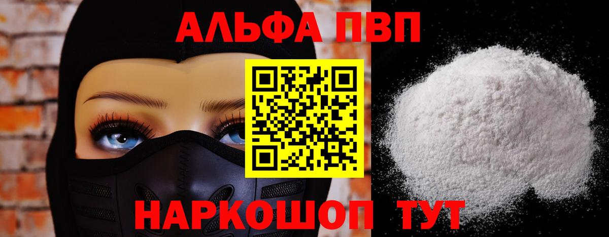 Alpha PVP Соль  A-PVP мука  Кисловодск  где найти   Вход с VPN 