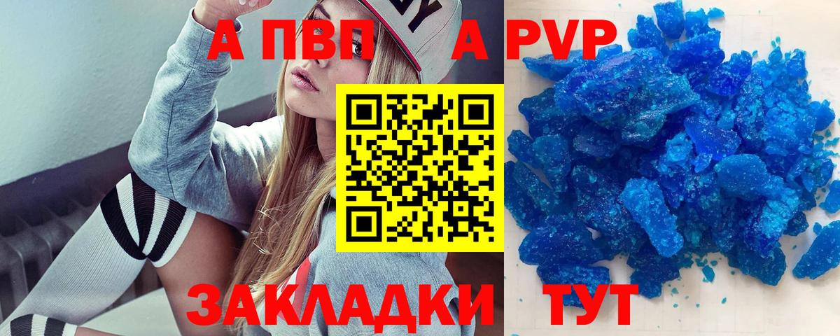 APVP Соль Кисловодск