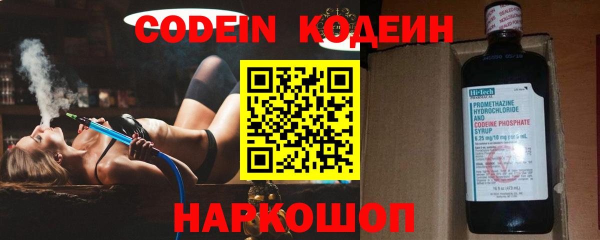 Кисловодск  Кодеин Purple Drank  Вход с VPN  Кодеиновый сироп Lean напиток Lean (лин) 
