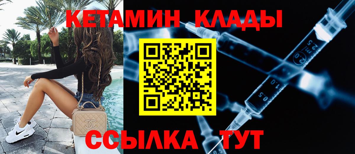 Кисловодск  Кетамин VHQ  Вход с VPN 