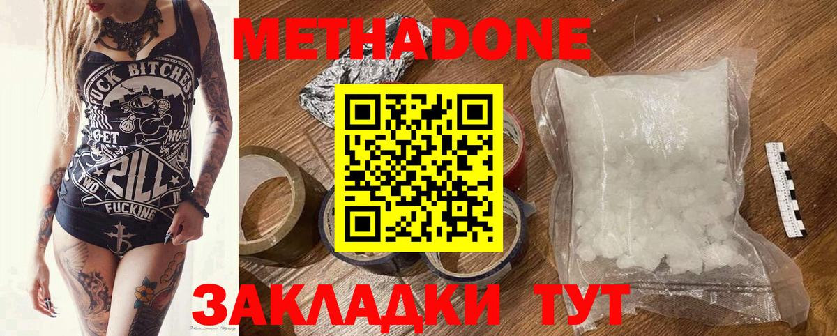 Кисловодск  МЕТАДОН кристалл  Метадон белоснежный  Вход с VPN 
