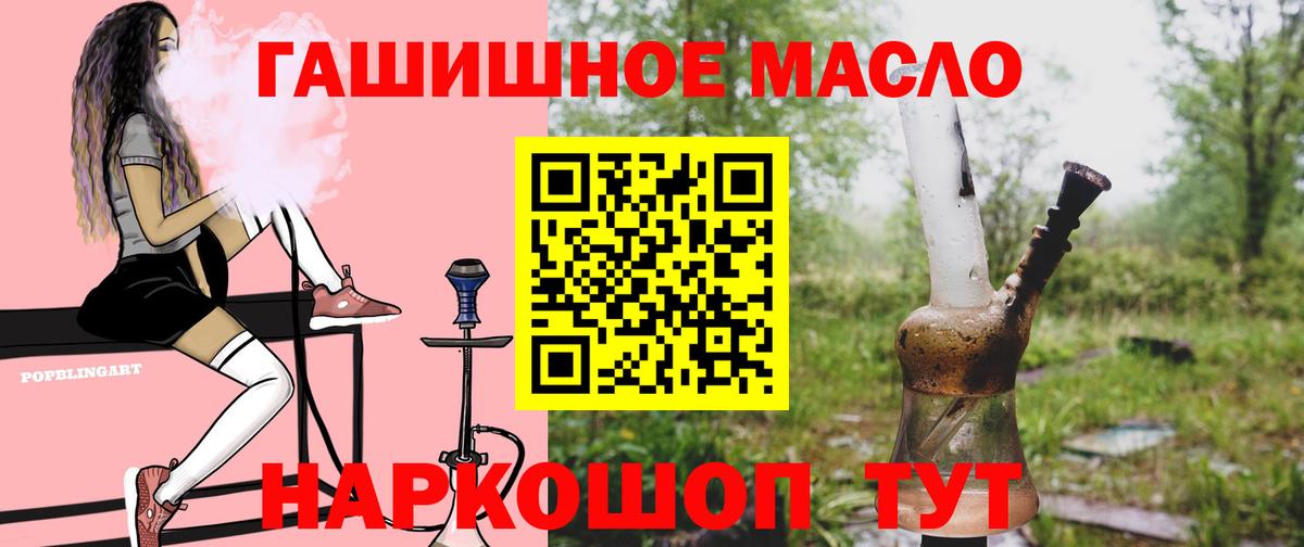 ТГК гашишное масло Кисловодск